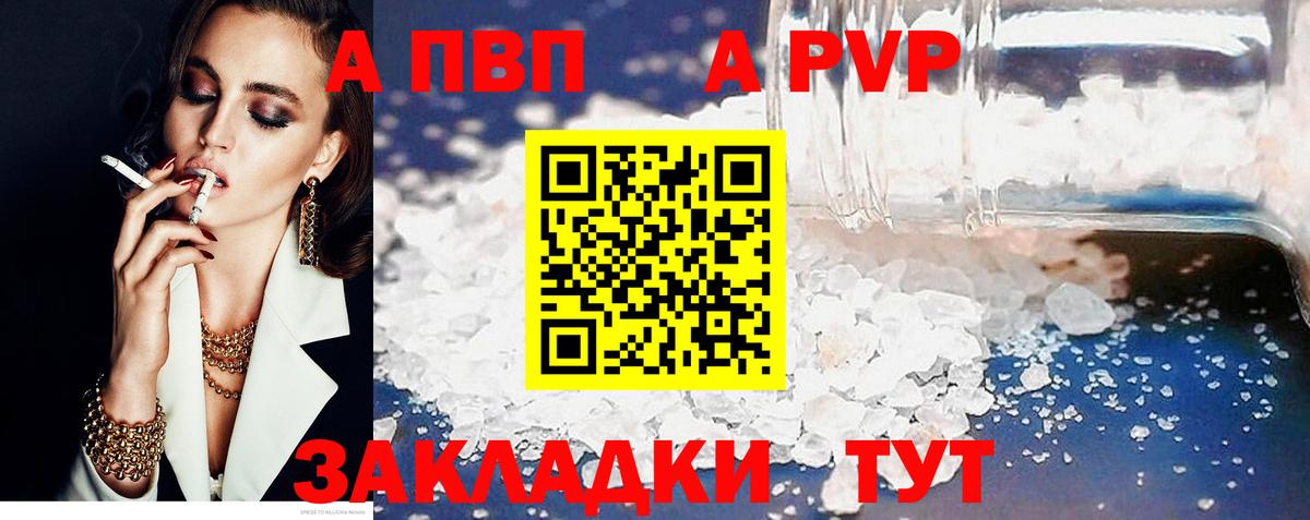 Alpha PVP  А ПВП Соль  Краснокаменск  APVP СК КРИС  Вход с VPN  Alpha-PVP VHQ 