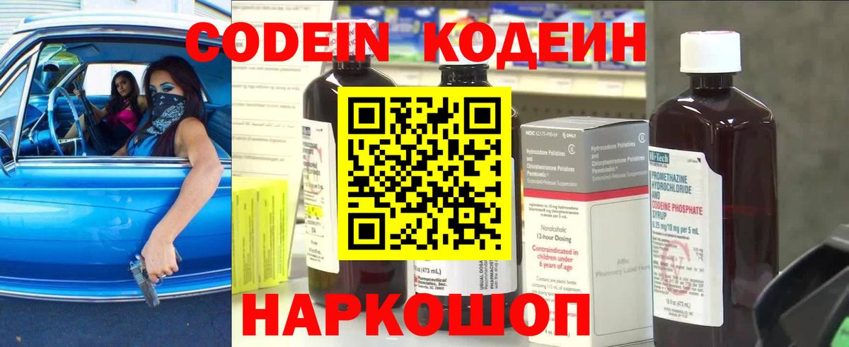 Codein Purple Drank  Вход с VPN  Краснокаменск 