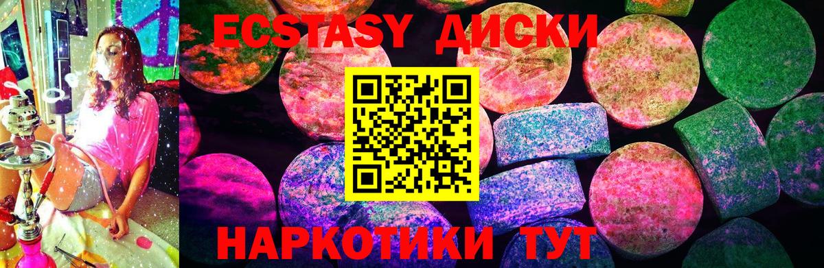 ЭКСТАЗИ 250 мг Краснокаменск