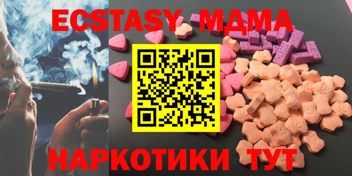 Краснокаменск  Экстази 280мг  ЭКСТАЗИ 280 MDMA  Вход с VPN 