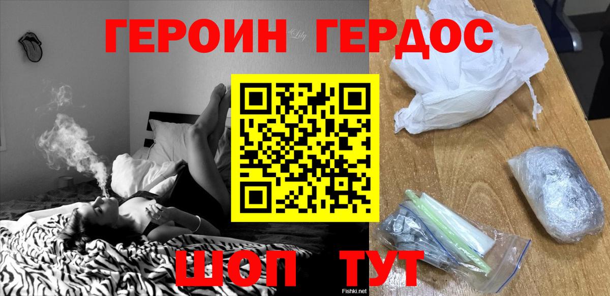 ГЕРОИН VHQ Краснокаменск