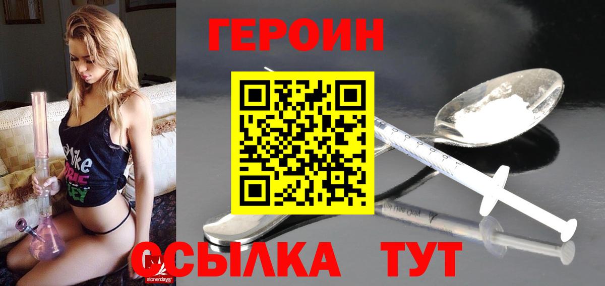 Краснокаменск  Героин  Вход с VPN  ГЕРОИН Heroin 