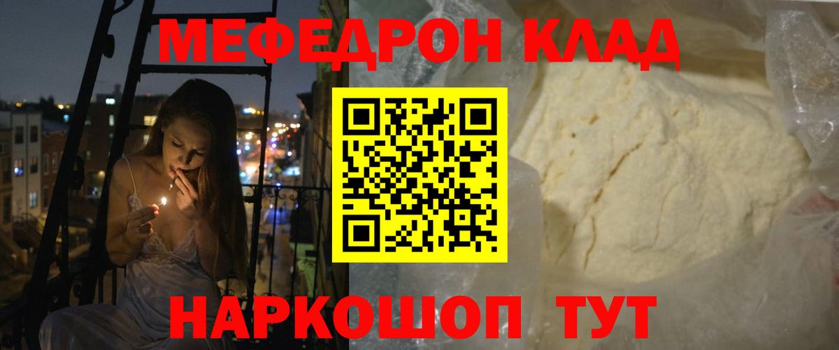 Меф мяу мяу мука Краснокаменск