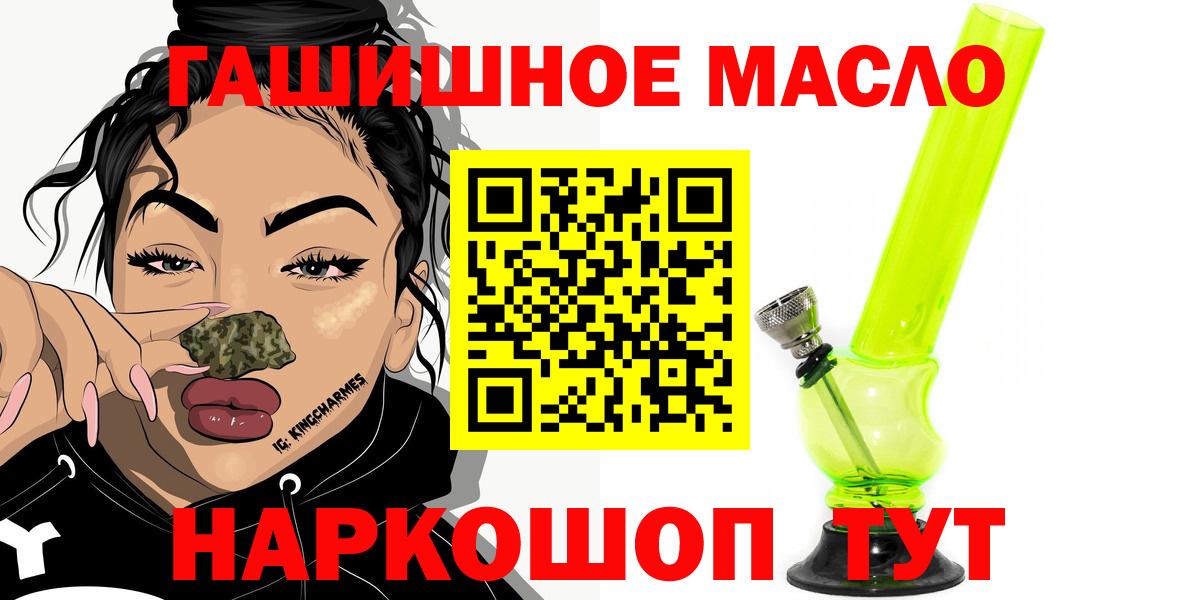 Дистиллят ТГК гашишное масло Краснокаменск